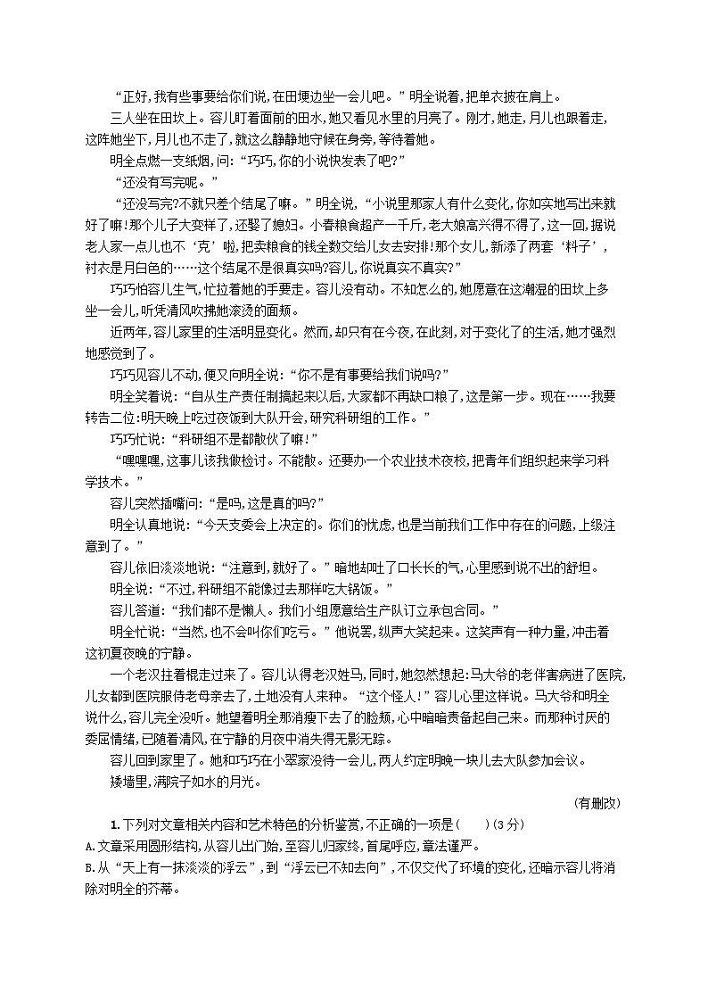 适用于老高考旧教材2024版高考语文二轮复习主题群文练10温暖人间小说+散文（附解析）02