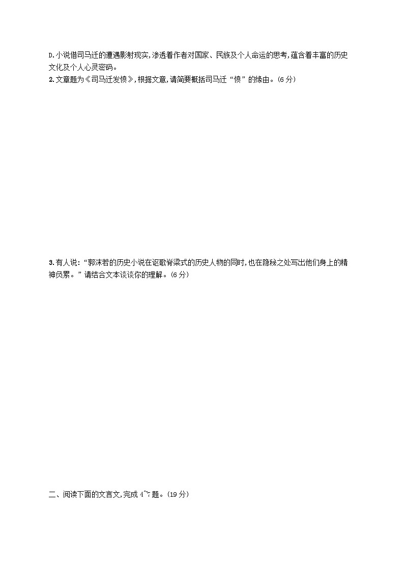 适用于老高考旧教材2024版高考语文二轮复习主题群文练9追觅历史历史小说+文言文（附解析）03