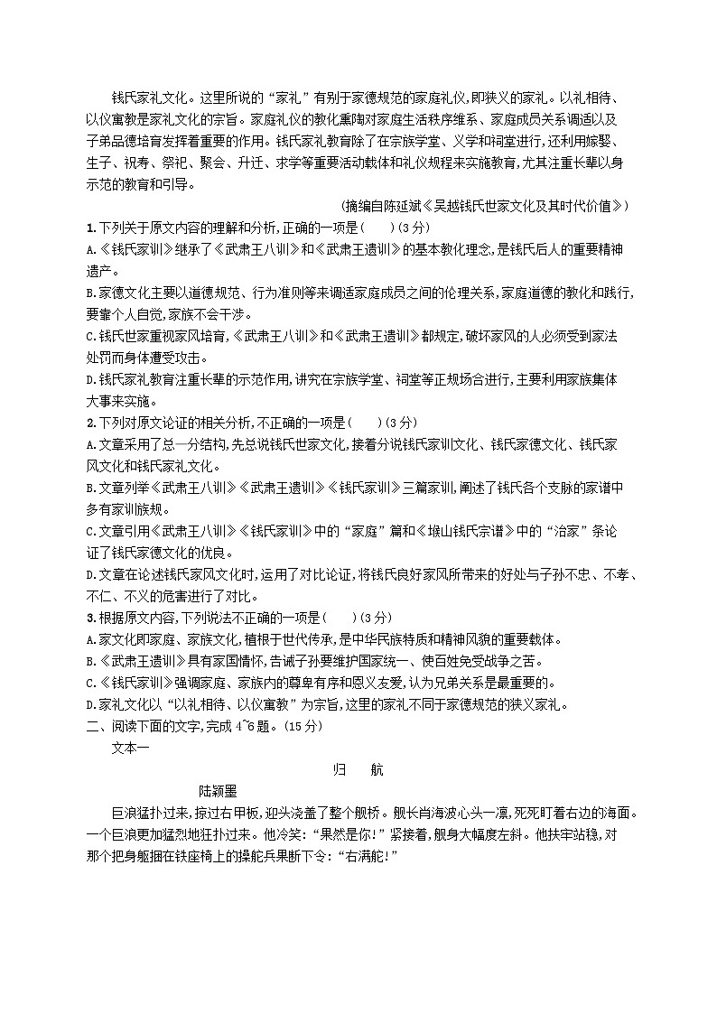 适用于老高考旧教材2024版高考语文二轮复习主题群文练1家国情怀论述类+小说（附解析）第2页