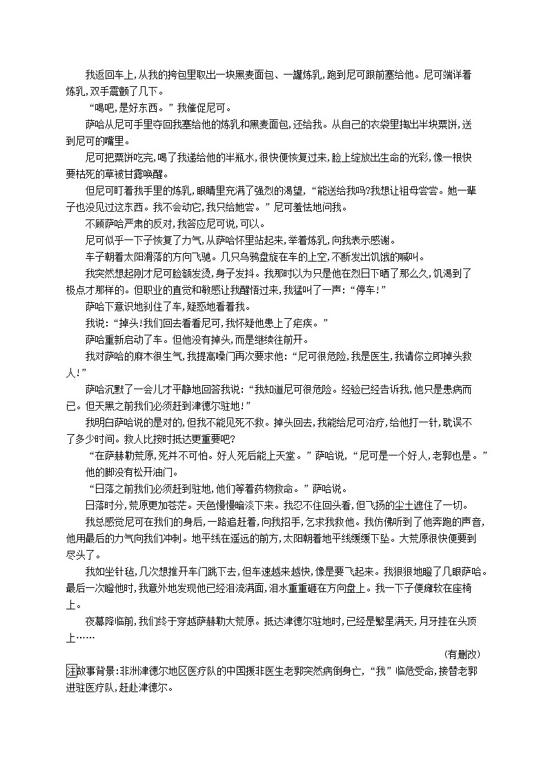 适用于老高考旧教材2024版高考语文二轮复习专题3小说阅读突破练9复合文本阅读的考查方式（附解析）02