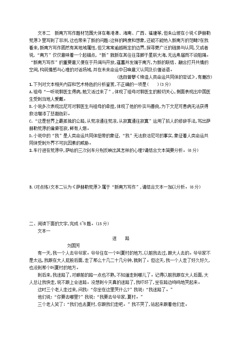 适用于老高考旧教材2024版高考语文二轮复习专题3小说阅读突破练9复合文本阅读的考查方式（附解析）03