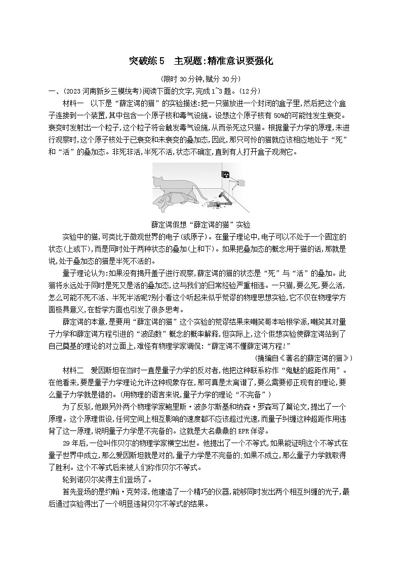 适用于老高考旧教材2024版高考语文二轮复习专题2实用类文本阅读突破练5主观题精准意识要强化（附解析）第1页