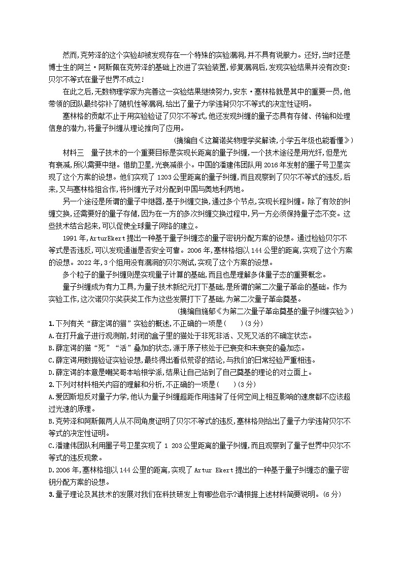 适用于老高考旧教材2024版高考语文二轮复习专题2实用类文本阅读突破练5主观题精准意识要强化（附解析）第2页