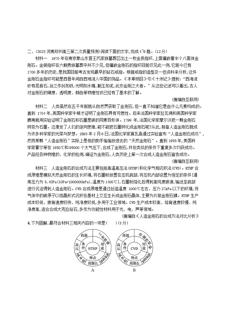 适用于老高考旧教材2024版高考语文二轮复习专题2实用类文本阅读突破练5主观题精准意识要强化（附解析）第3页