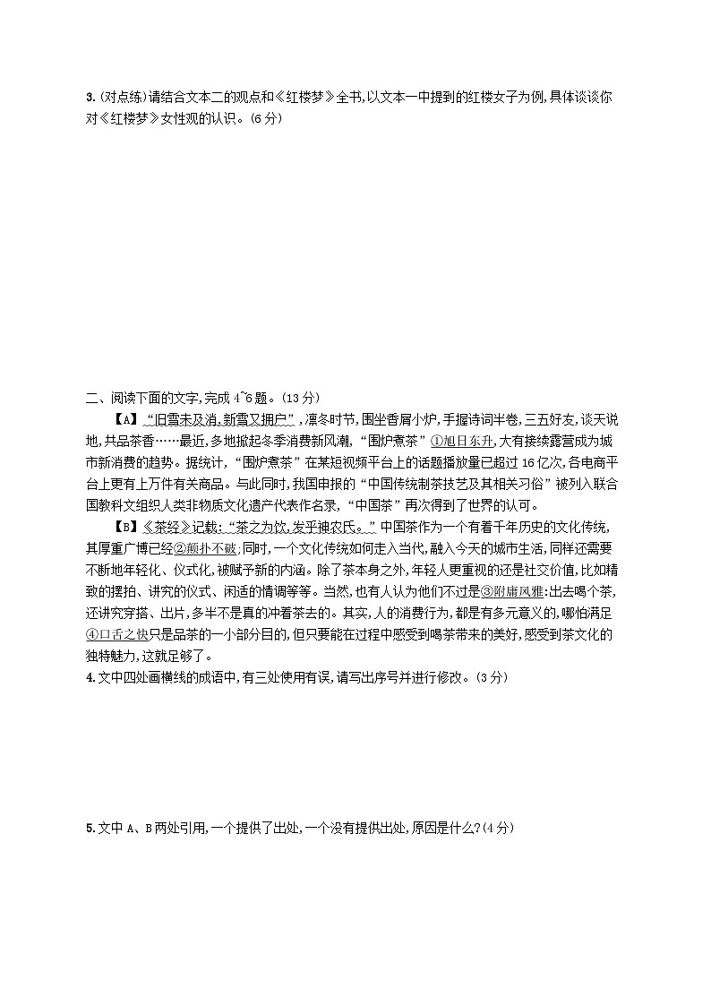 适用于老高考旧教材2024版高考语文二轮复习专题3小说阅读突破练10红楼梦整本书阅读的可能命题角度（附解析）03