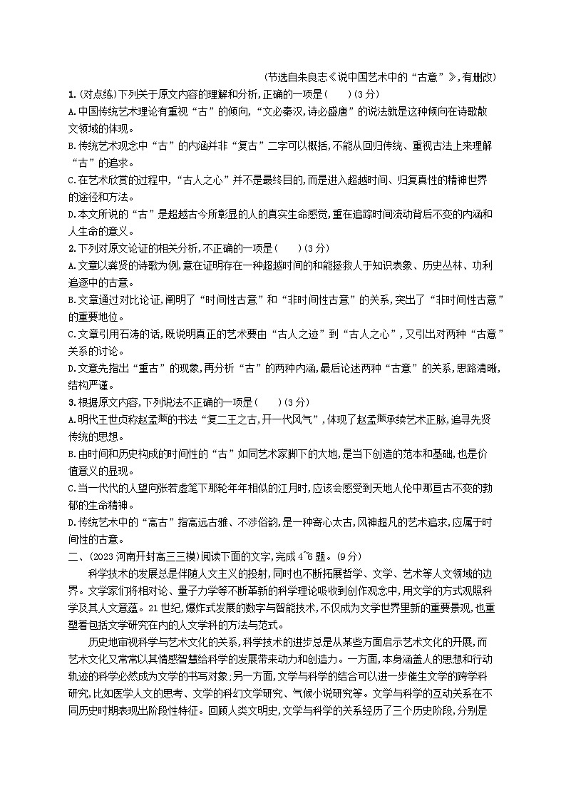 适用于老高考旧教材2024版高考语文二轮复习专题1论述类文本阅读突破练1内容理解与信息筛选（附解析）第2页