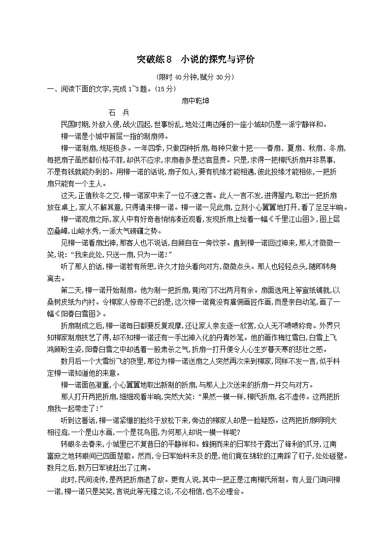 适用于老高考旧教材2024版高考语文二轮复习专题3小说阅读突破练8小说的探究与评价（附解析）第1页