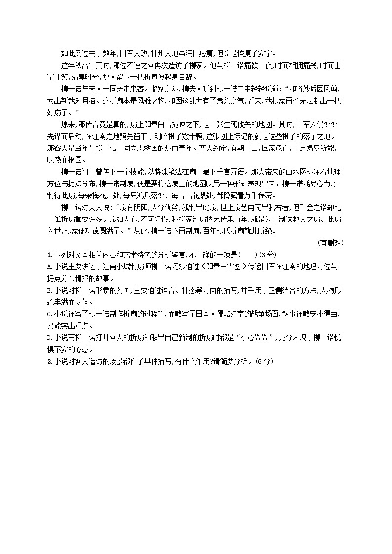 适用于老高考旧教材2024版高考语文二轮复习专题3小说阅读突破练8小说的探究与评价（附解析）第2页