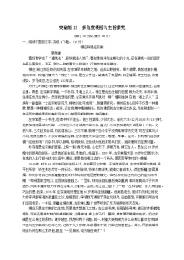 适用于老高考旧教材2024版高考语文二轮复习专题4散文阅读突破练13多角度概括与主旨探究（附解析）