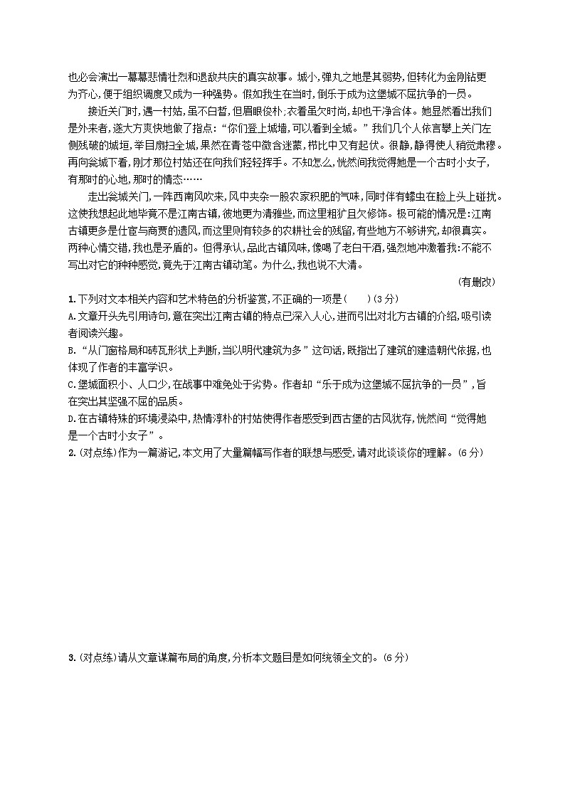 适用于老高考旧教材2024版高考语文二轮复习专题4散文阅读突破练12散文的谋篇布局与句段作用（附解析）第2页