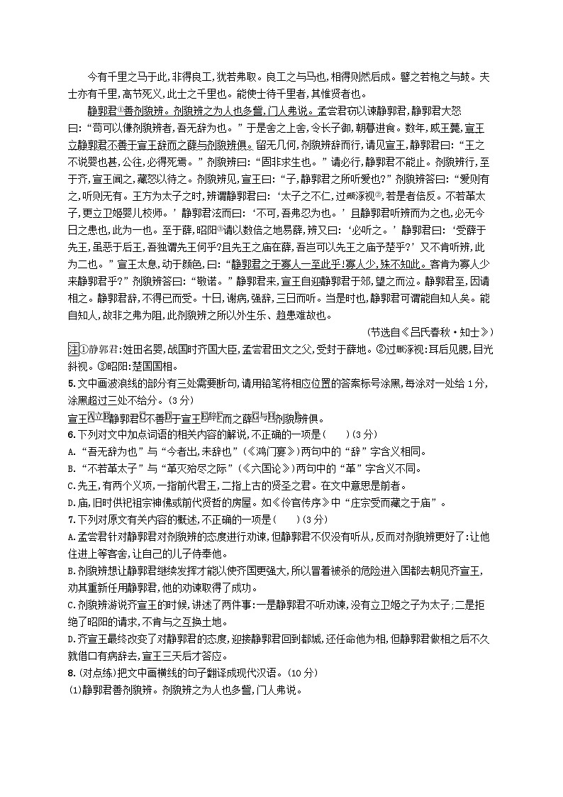 适用于老高考旧教材2024版高考语文二轮复习专题5文言文阅读突破练17文言翻译缺乏采分点意识（附解析）03