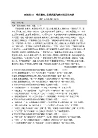 适用于老高考旧教材2024版高考语文二轮复习专题5文言文阅读突破练18呼应教材重视试题与教材的显性关联（附解析）