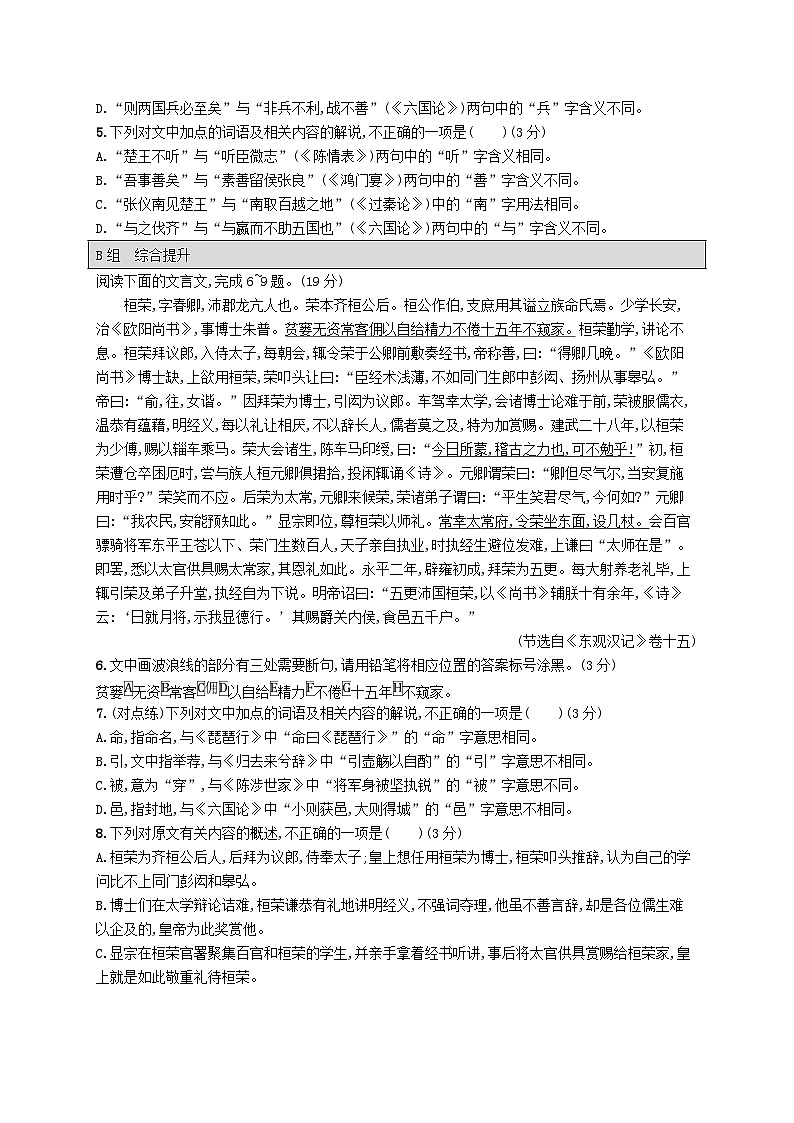 适用于老高考旧教材2024版高考语文二轮复习专题5文言文阅读突破练18呼应教材重视试题与教材的显性关联（附解析）02