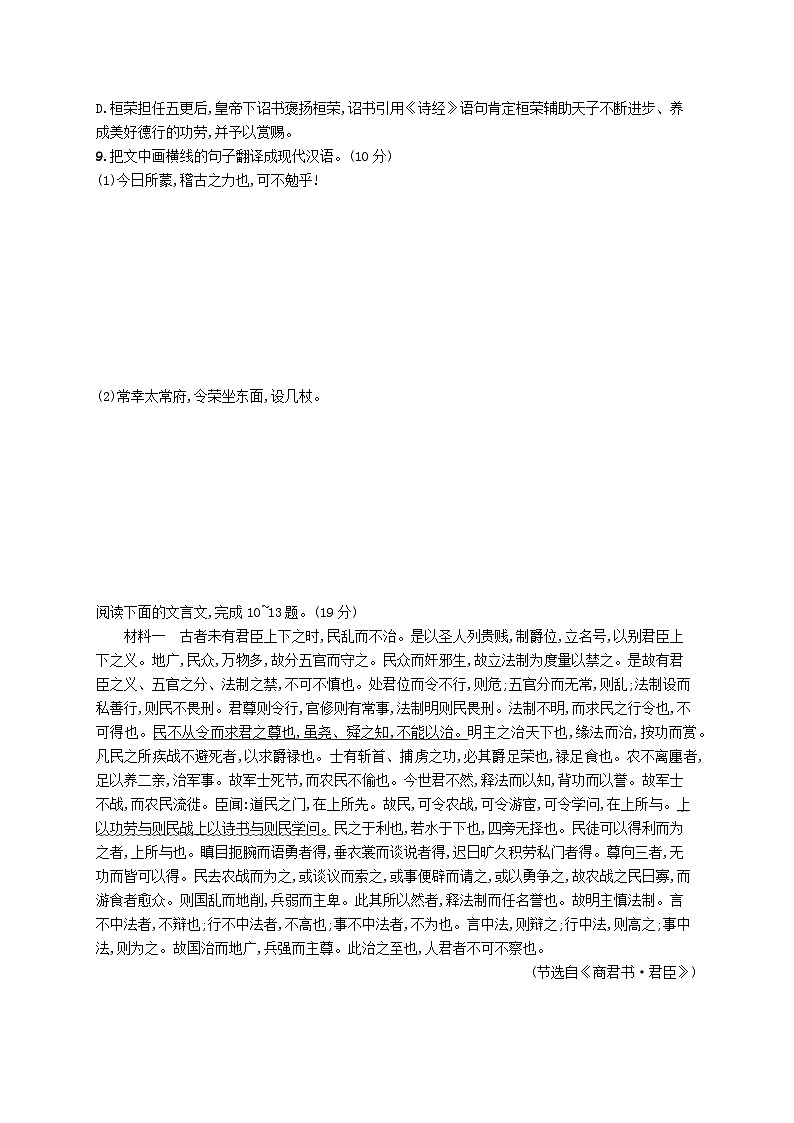 适用于老高考旧教材2024版高考语文二轮复习专题5文言文阅读突破练18呼应教材重视试题与教材的显性关联（附解析）03