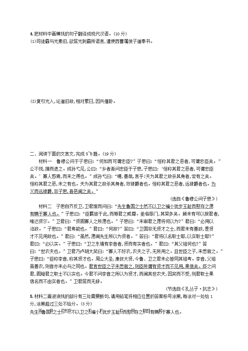 适用于老高考旧教材2024版高考语文二轮复习专题5文言文阅读突破练19文本互织重视文言文复合性阅读（附解析）02
