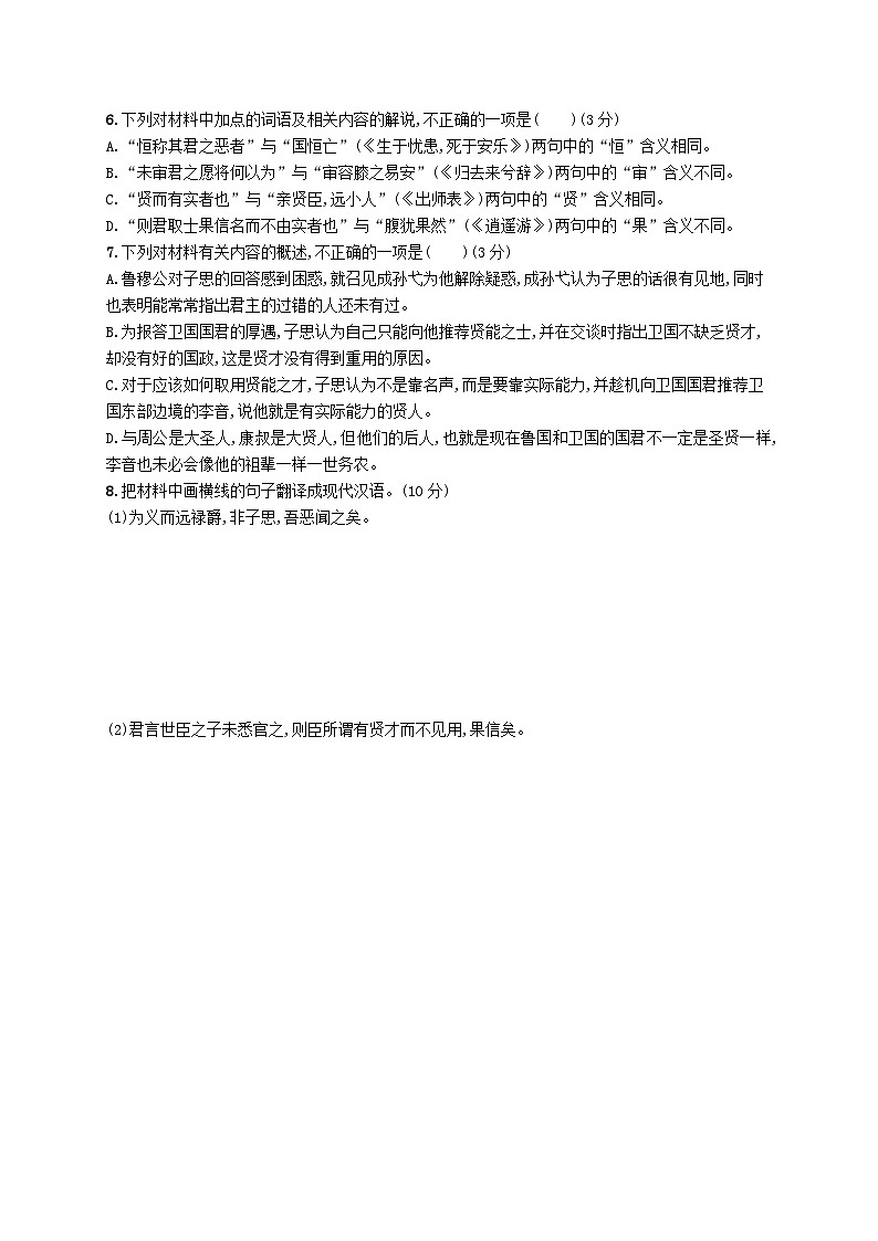 适用于老高考旧教材2024版高考语文二轮复习专题5文言文阅读突破练19文本互织重视文言文复合性阅读（附解析）03