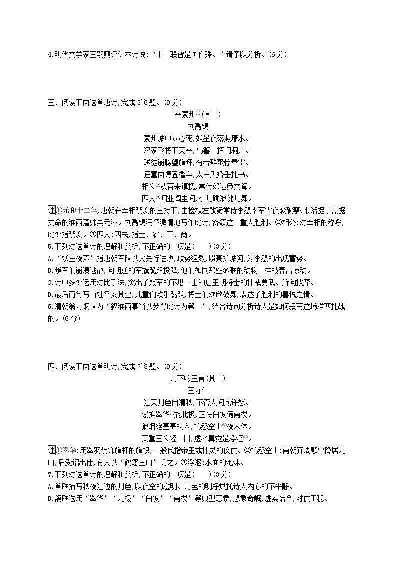适用于老高考旧教材2024版高考语文二轮复习专题6古代诗歌阅读突破练21以本为本准确分析诗评题（附解析）第2页