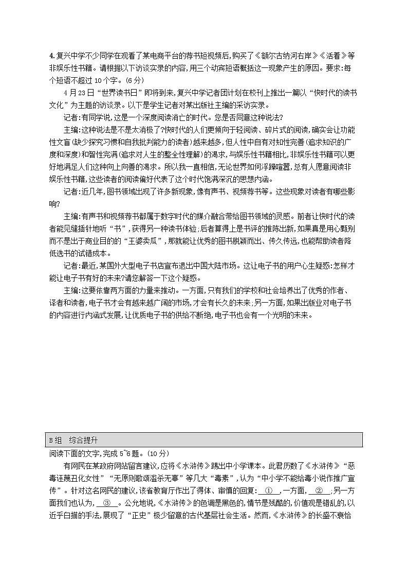 适用于老高考旧教材2024版高考语文二轮复习专题7语言策略与技能突破练32语言文字运用的创新性考法（附解析）第2页