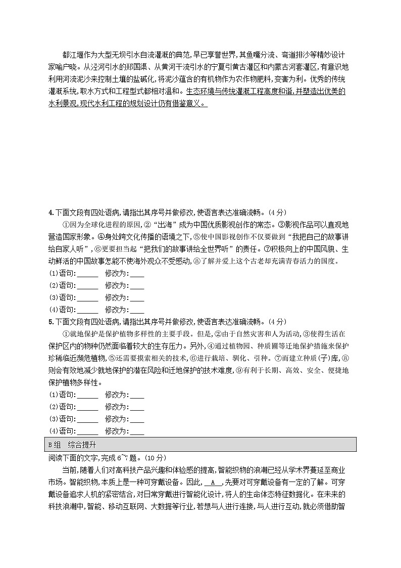适用于老高考旧教材2024版高考语文二轮复习专题7语言策略与技能突破练25语境还原中的语病识别与修改（附解析）02