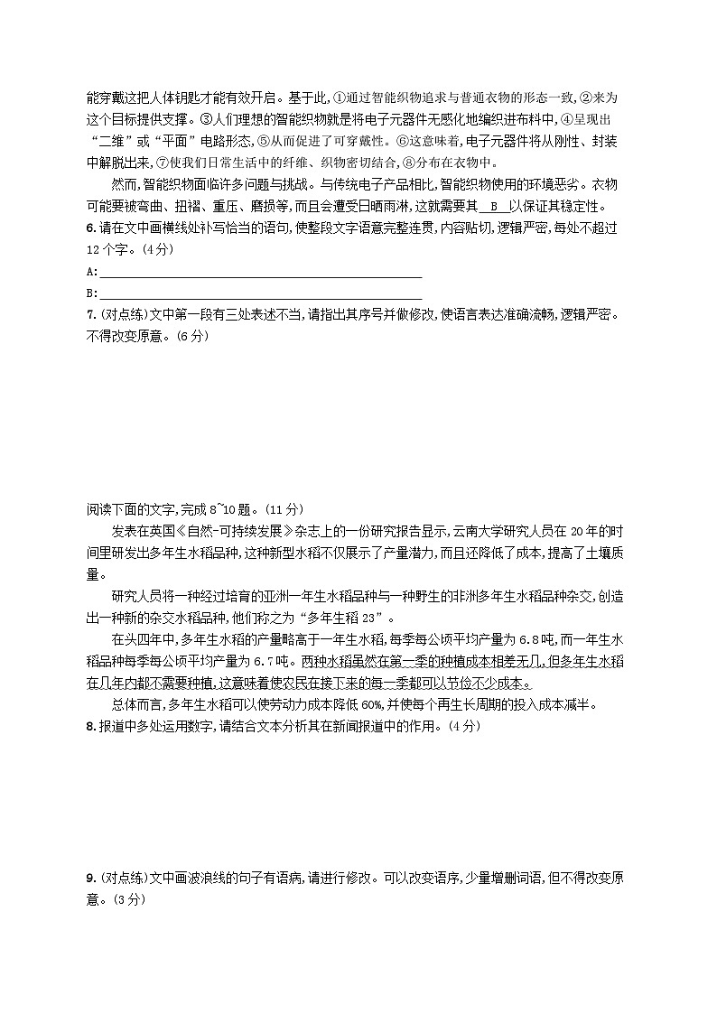 适用于老高考旧教材2024版高考语文二轮复习专题7语言策略与技能突破练25语境还原中的语病识别与修改（附解析）03