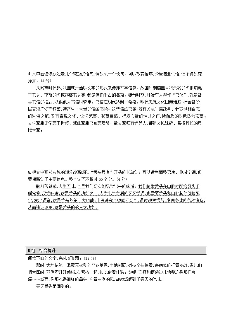 适用于老高考旧教材2024版高考语文二轮复习专题7语言策略与技能突破练28依法变形长短句式巧转换（附解析）第2页