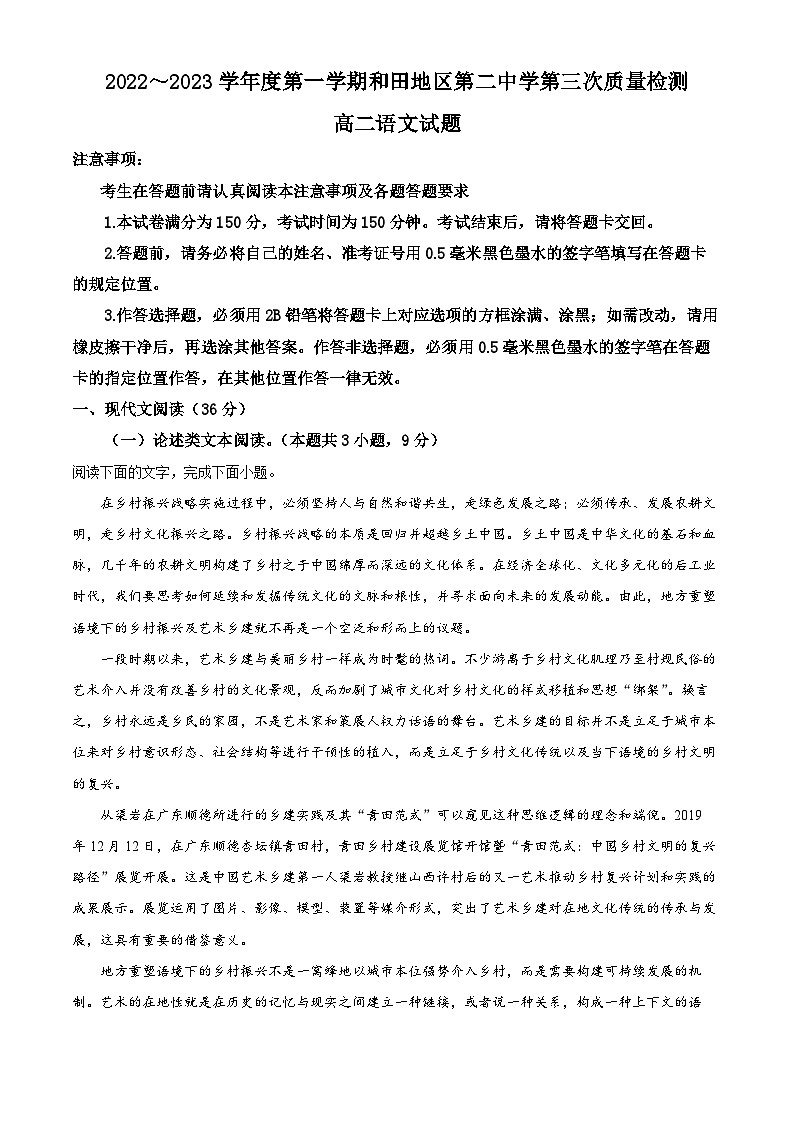 新疆和田地区第二中学2022-2023学年高二上学期12月月考语文试题（Word版附解析）01