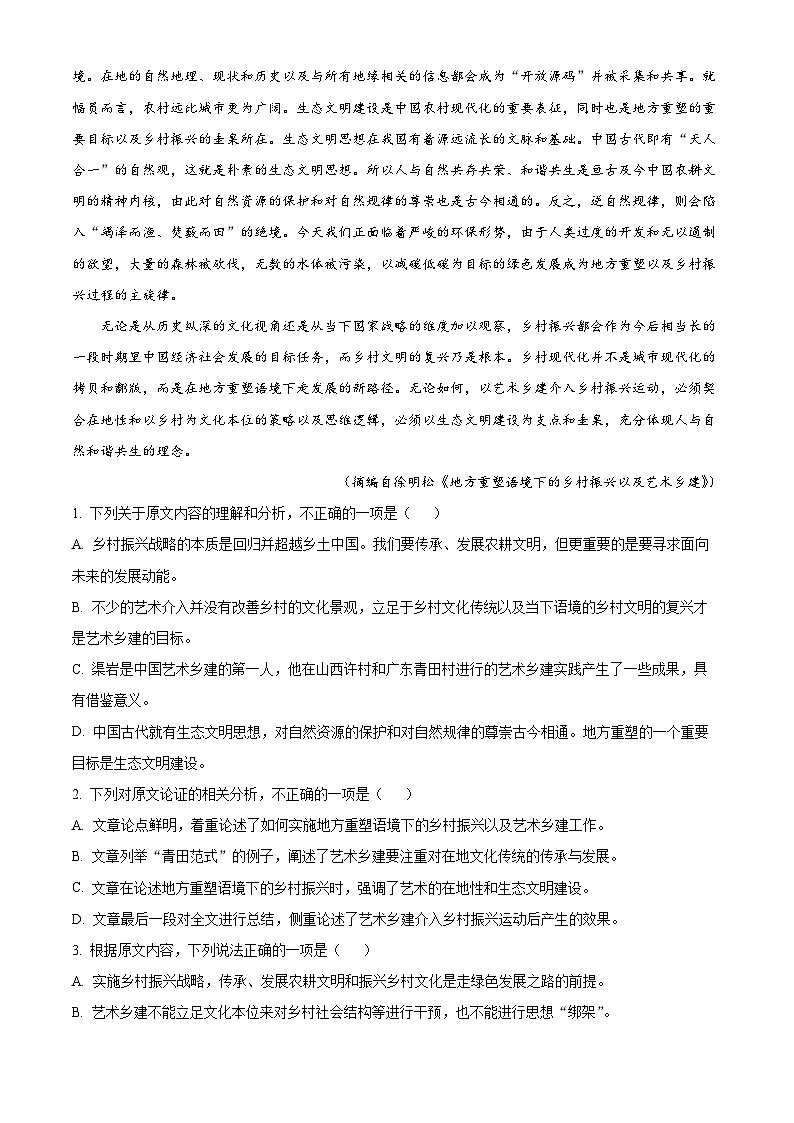 新疆和田地区第二中学2022-2023学年高二上学期12月月考语文试题（Word版附解析）02