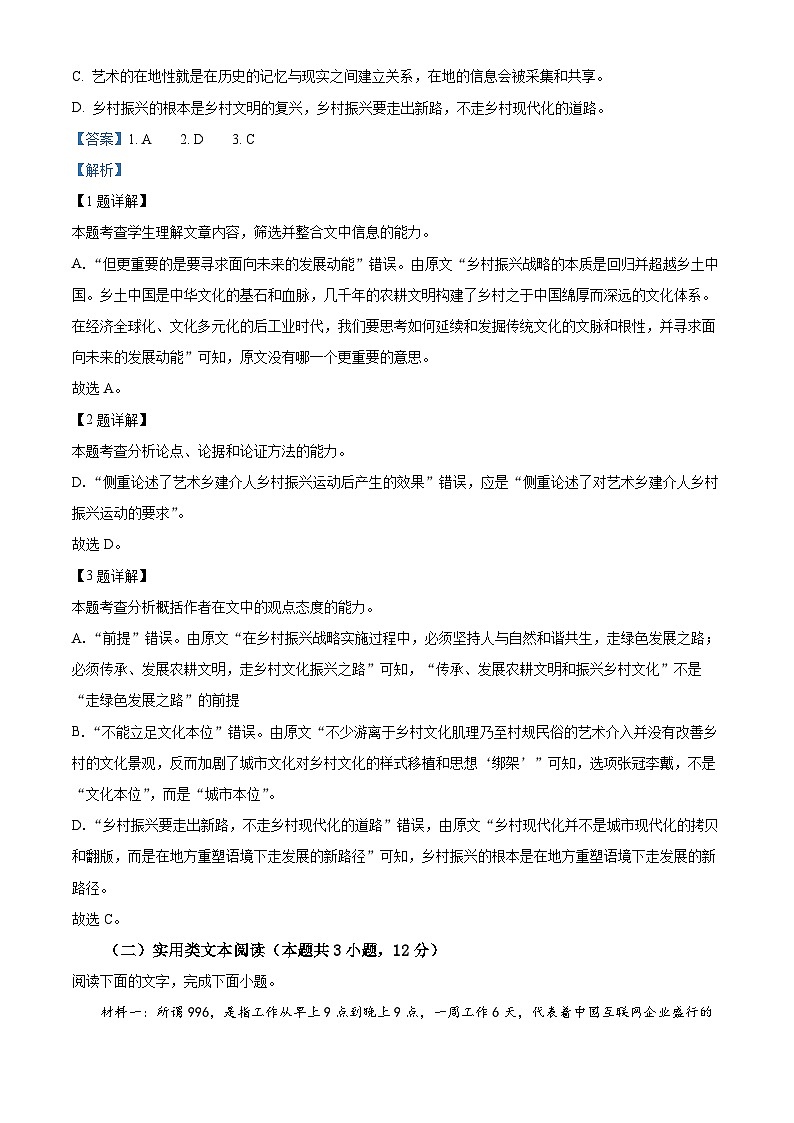 新疆和田地区第二中学2022-2023学年高二上学期12月月考语文试题（Word版附解析）03