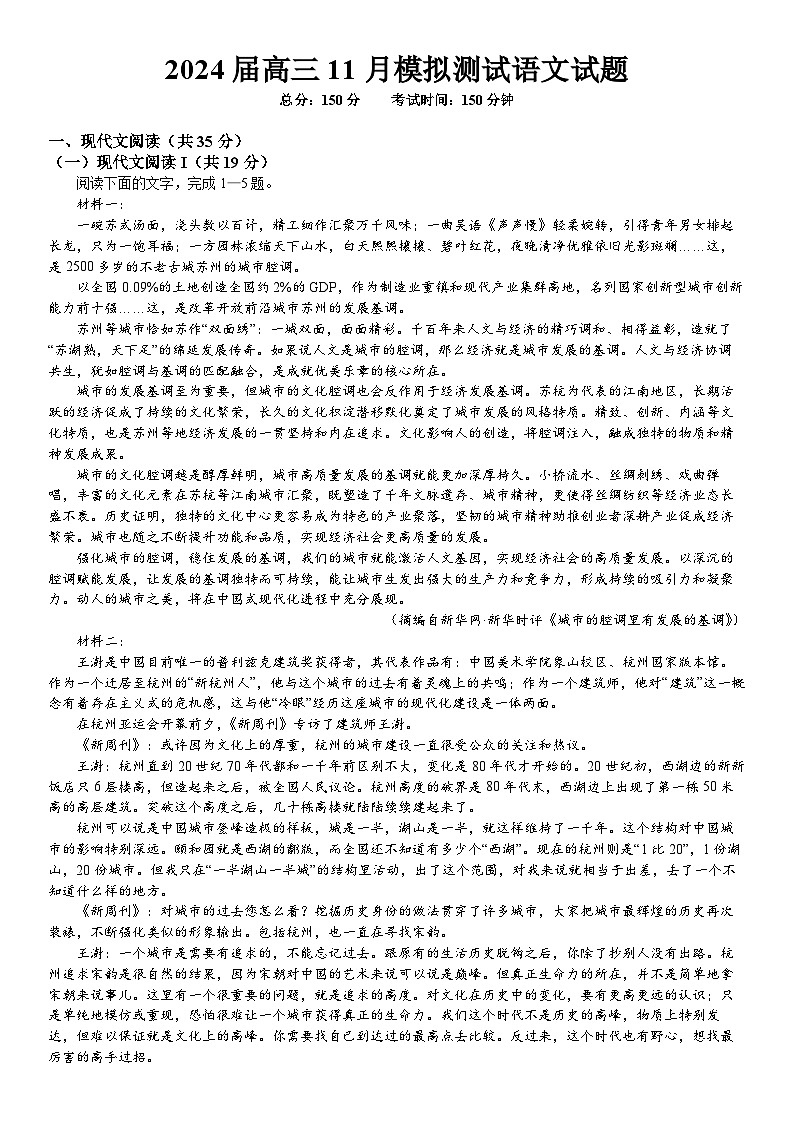 重庆市西南大学附属中学2024届高三上学期11月模拟测试语文试卷（Word版附答案）01