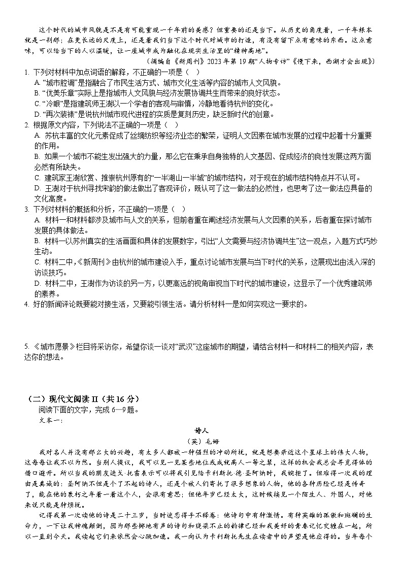 重庆市西南大学附属中学2024届高三上学期11月模拟测试语文试卷（Word版附答案）02