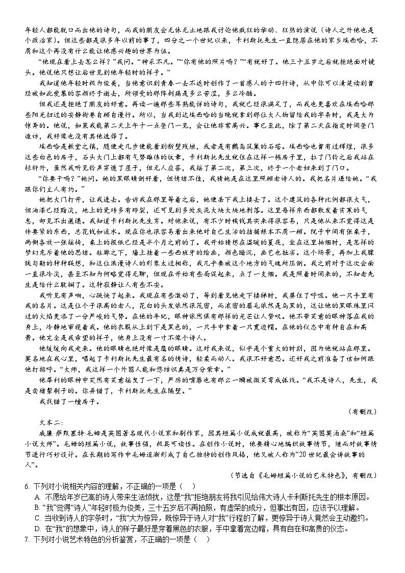 重庆市西南大学附属中学2024届高三上学期11月模拟测试语文试卷（Word版附答案）03