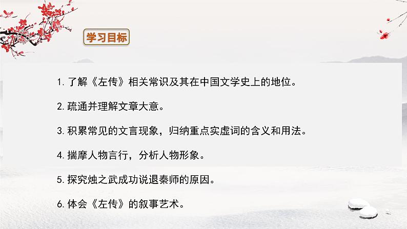 《烛之武退秦师》 课件第5页