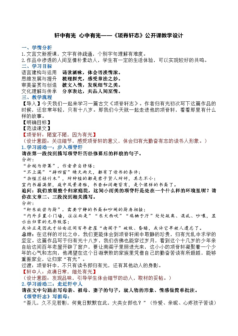 高中语文选择性必修下册第三单元《项脊轩志》教案01