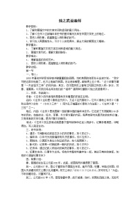 人教版必修1高一语文：《烛之武退秦师》教案