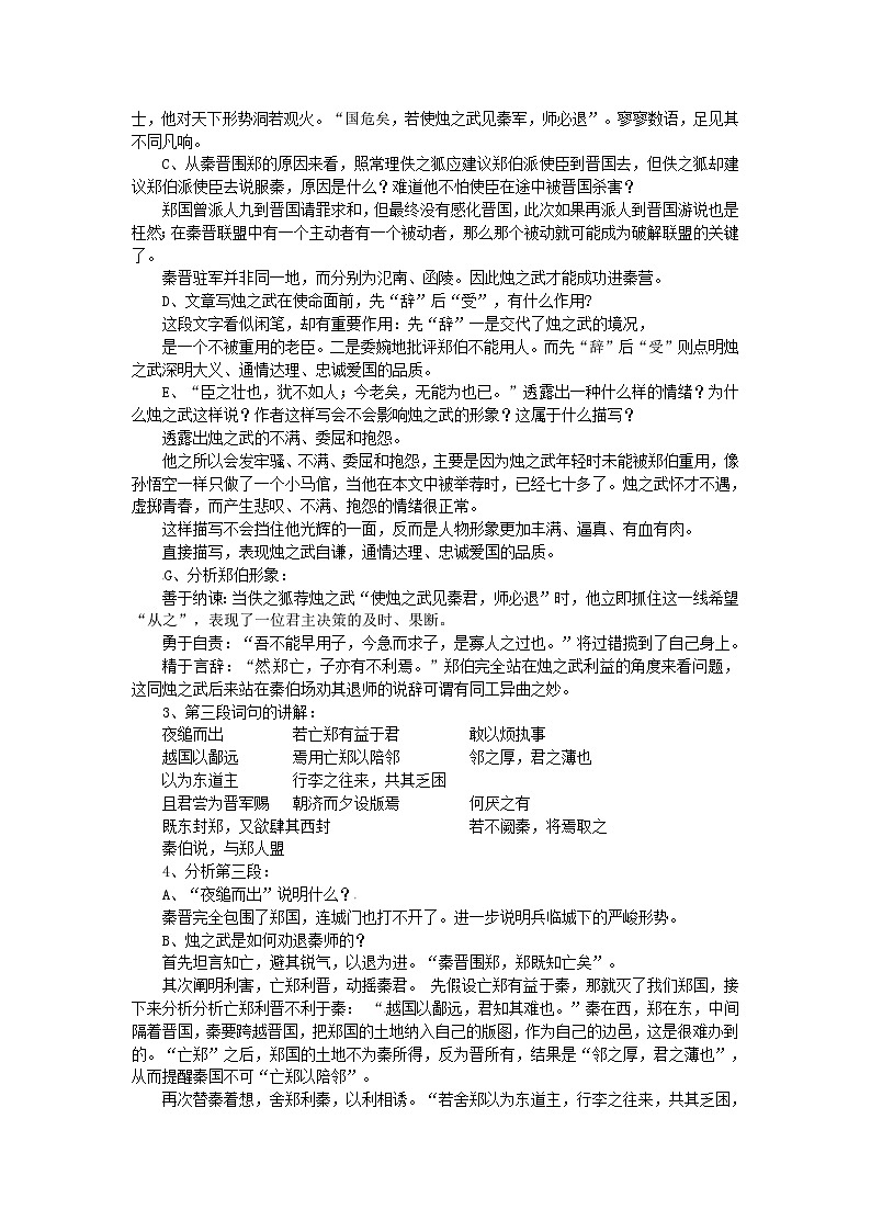 人教版必修1高一语文：《烛之武退秦师》教案03