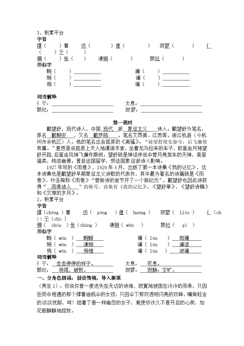 人教版必修1高一语文：《沁园春》教案3(1)02