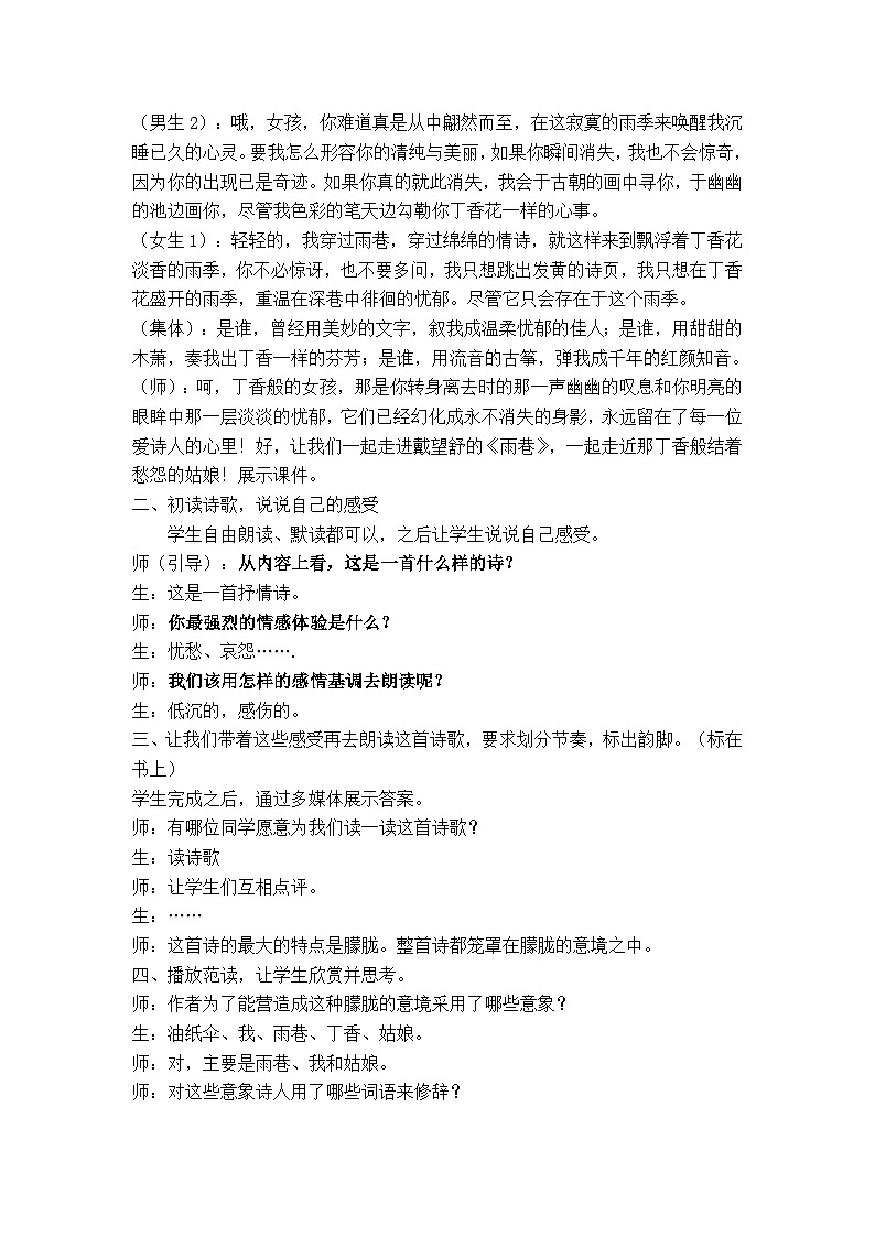 人教版必修1高一语文：《沁园春》教案3(1)03