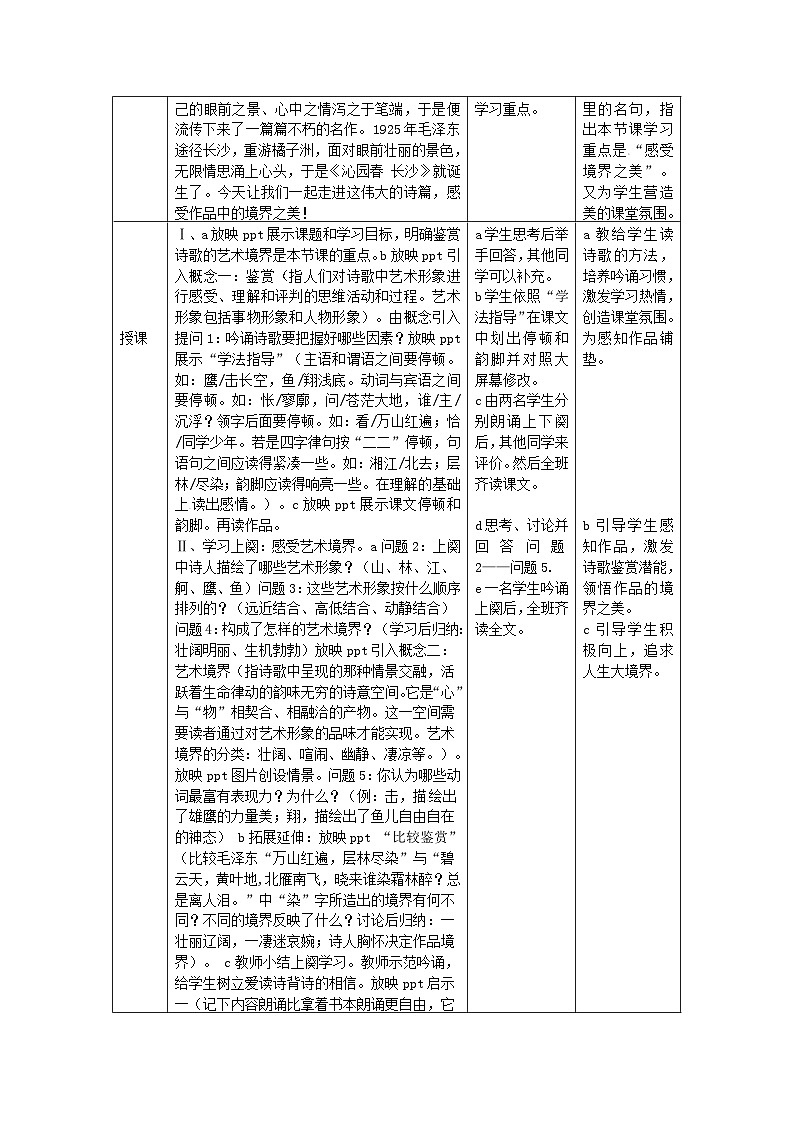 人教版必修1高一语文：《沁园春》教案3第2页