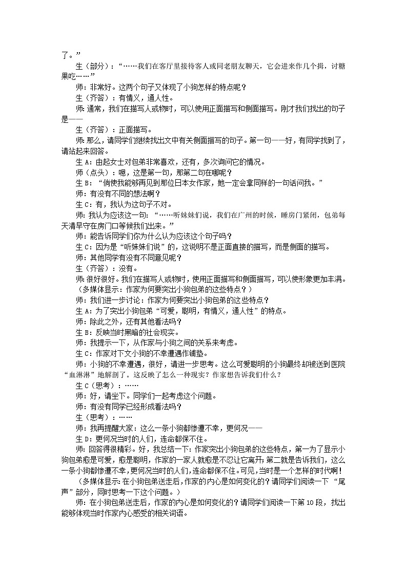 人教版必修1高一语文：《小狗包弟》（第二课时）教学实录第2页