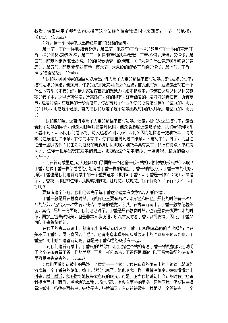人教版必修1高一语文：《雨巷》教学设计02