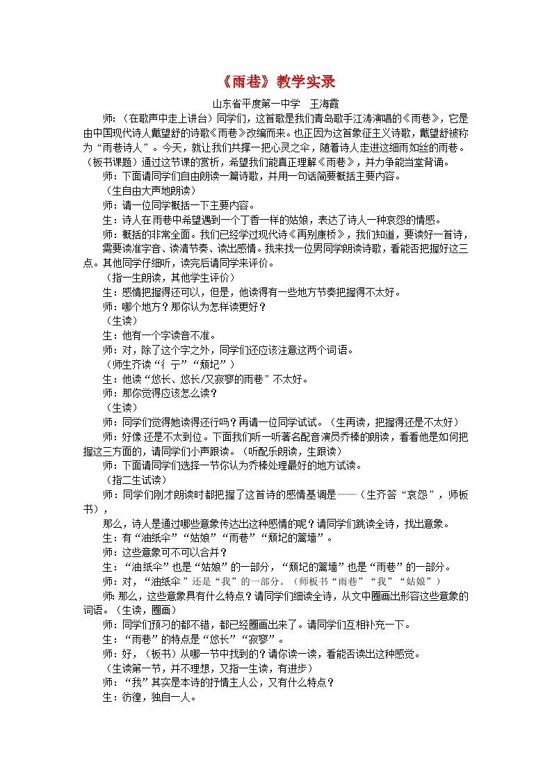 人教版必修1高一语文：《雨巷》教学实录01