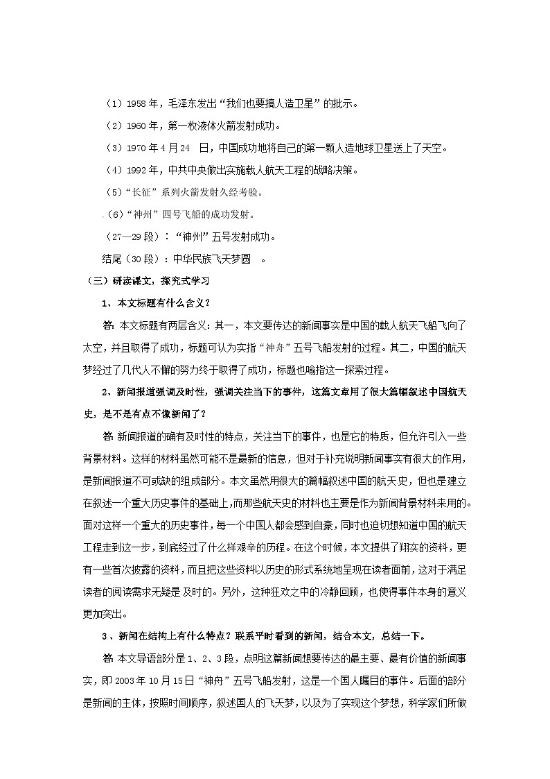 人教版必修1高一语文：《飞向太空的航程》教案202