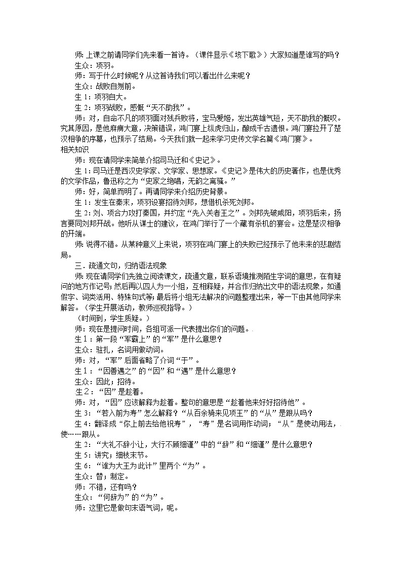 人教版必修1高一语文：《鸿门宴》教学实录1第2页