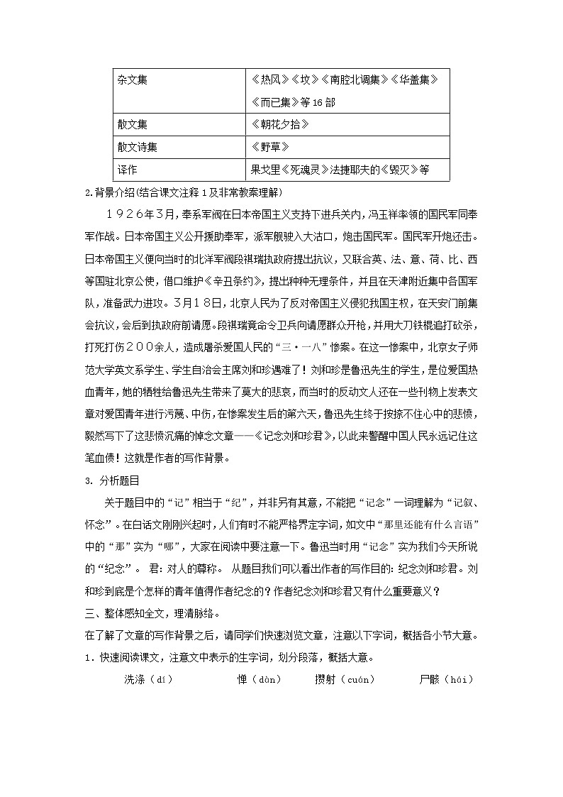 人教版必修1高一语文：《记念刘和珍君》教案第3页