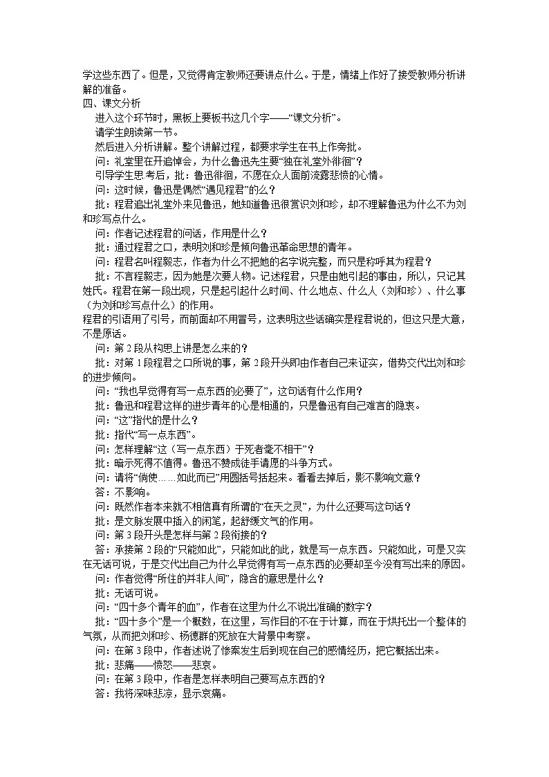 人教版必修1高一语文：《记念刘和珍君》教学实录2第2页