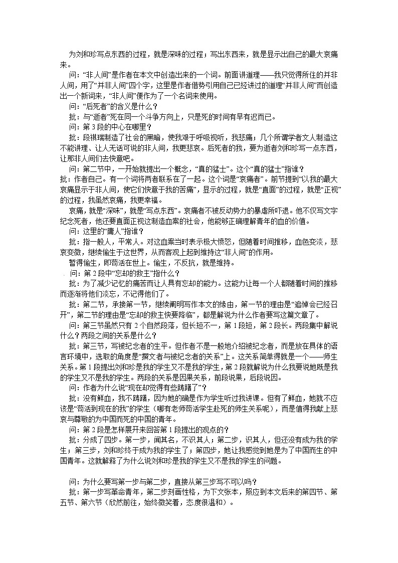 人教版必修1高一语文：《记念刘和珍君》教学实录2第3页
