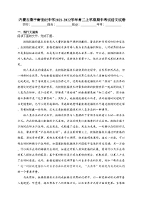 内蒙古集宁新世纪中学2021-2022学年高二上学期期中考试语文试卷(含答案)