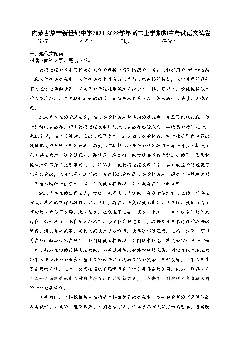 内蒙古集宁新世纪中学2021-2022学年高二上学期期中考试语文试卷(含答案)第1页