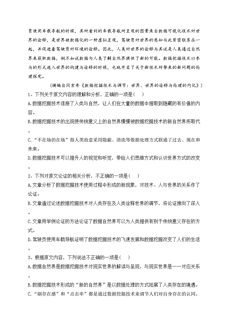 内蒙古集宁新世纪中学2021-2022学年高二上学期期中考试语文试卷(含答案)第2页