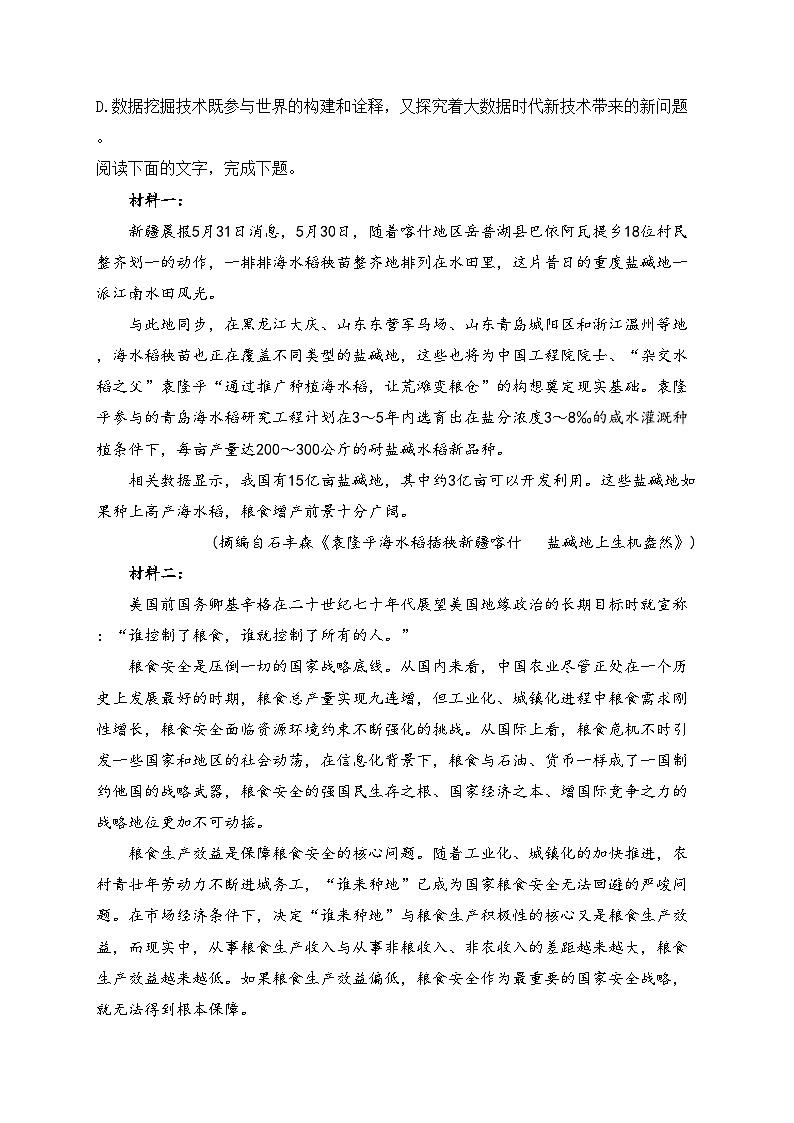 内蒙古集宁新世纪中学2021-2022学年高二上学期期中考试语文试卷(含答案)第3页